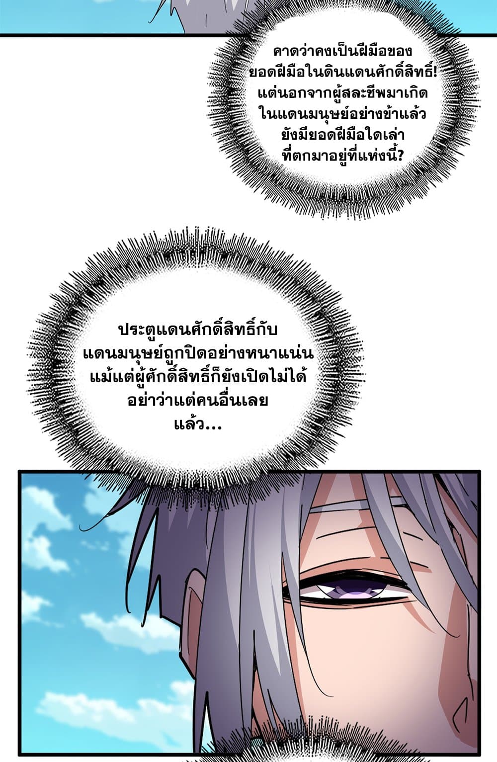 Magic Emperor ตอนที่ 686 23