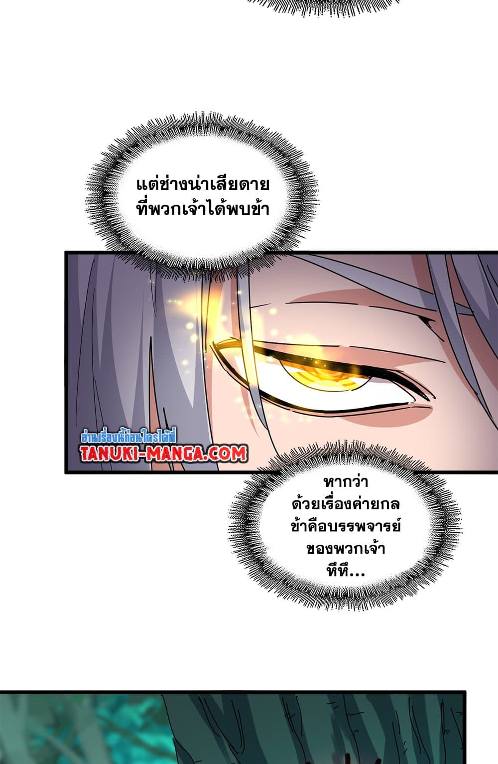 Magic Emperor ตอนที่ 686 28