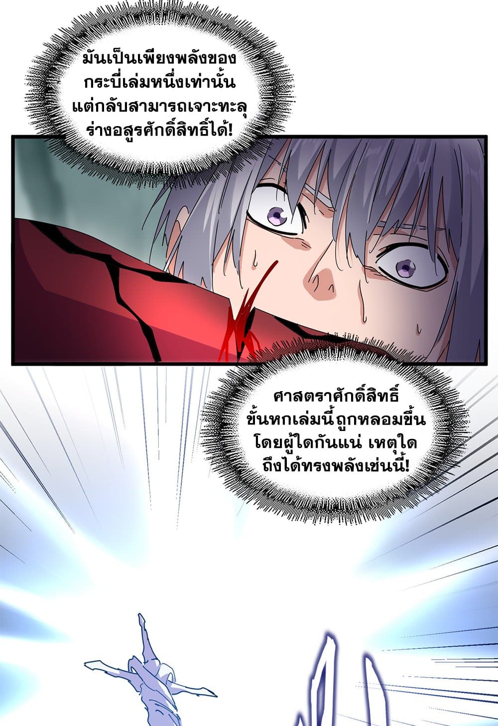 Magic Emperor ตอนที่ 687 2