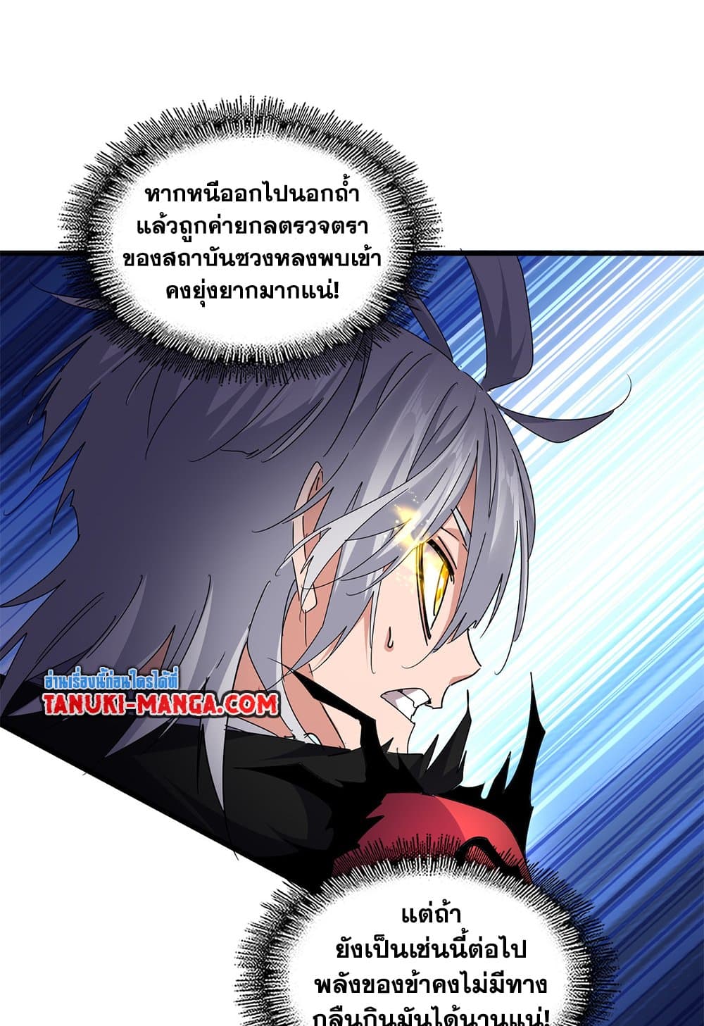 Magic Emperor ตอนที่ 687 14