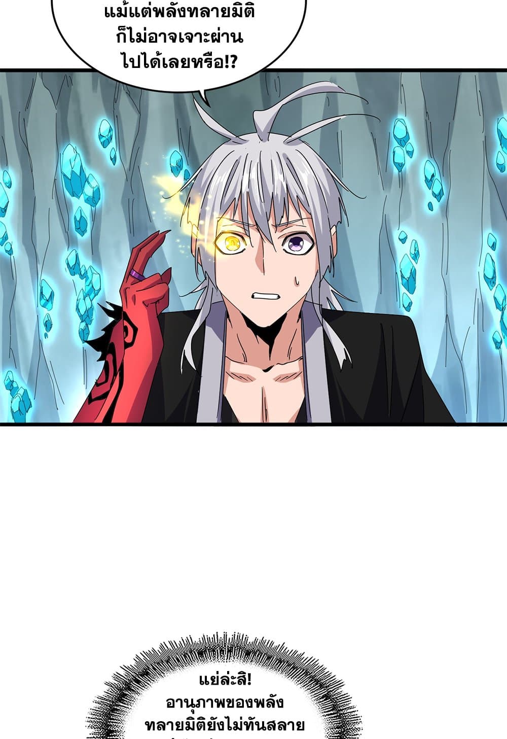 Magic Emperor ตอนที่ 687 19