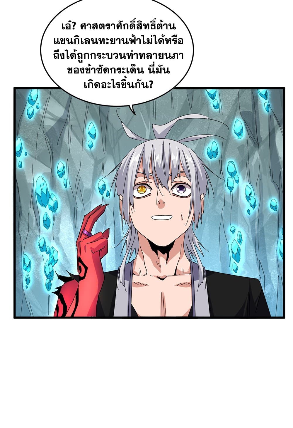 Magic Emperor ตอนที่ 687 26