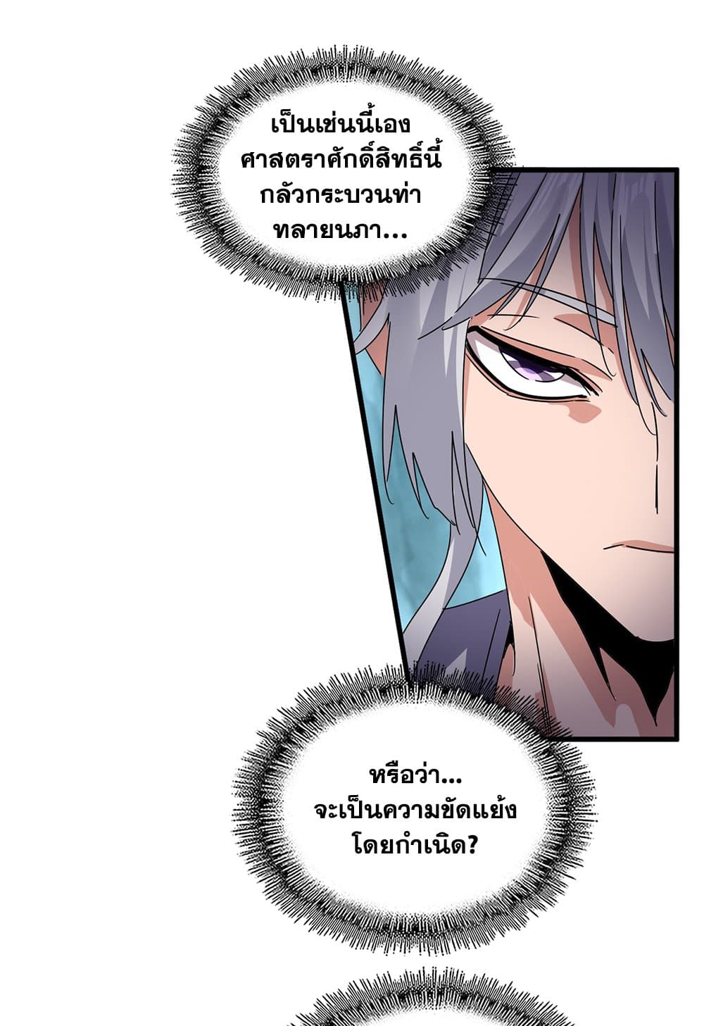 Magic Emperor ตอนที่ 687 31