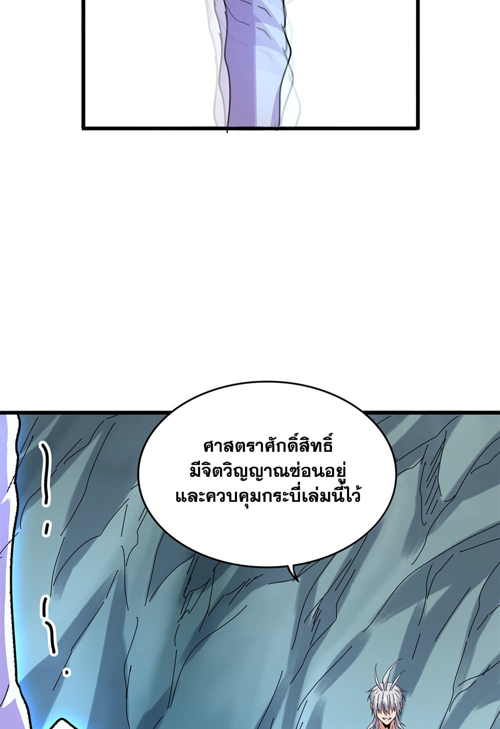 Magic Emperor ตอนที่ 687 39