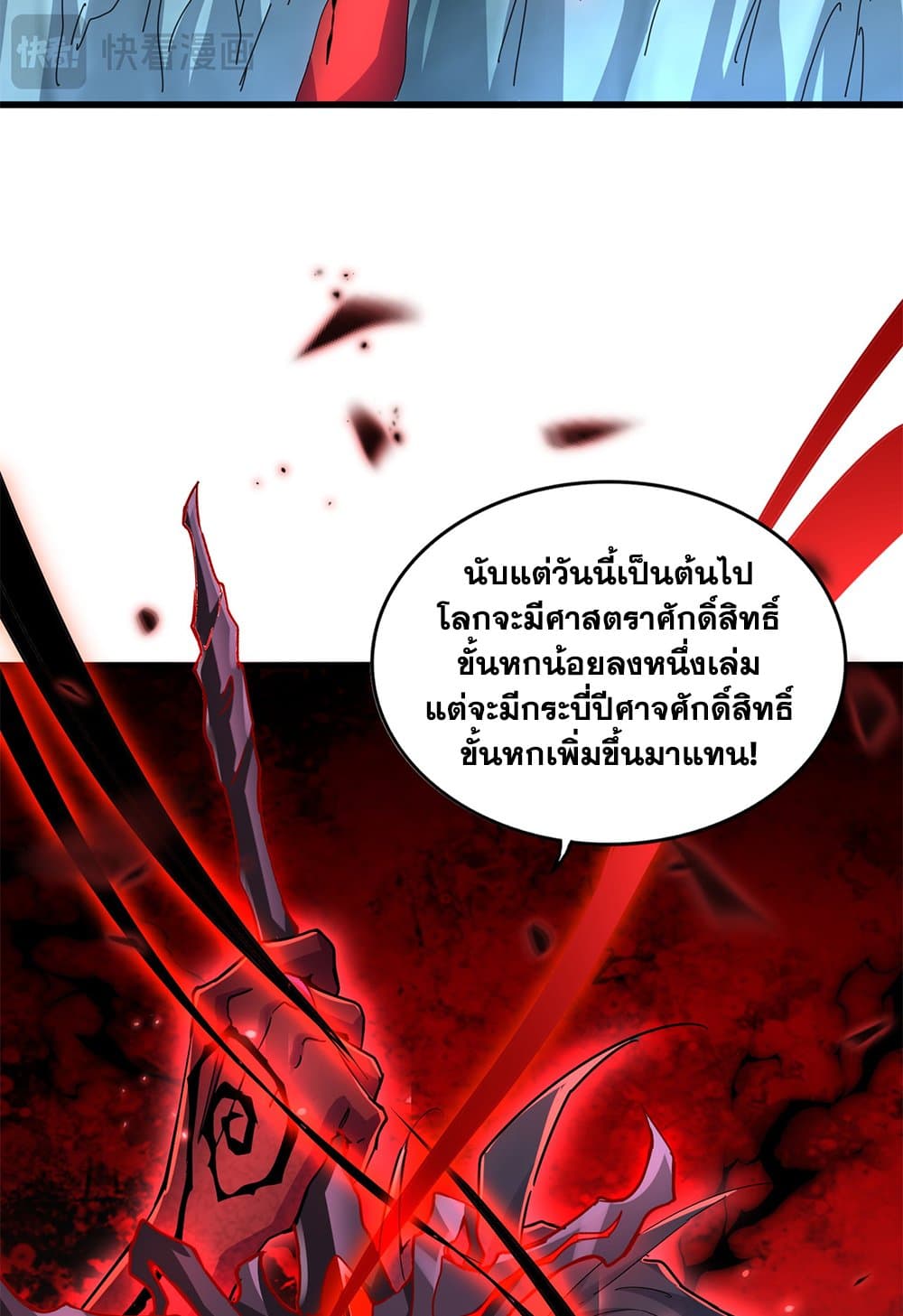 Magic Emperor ตอนที่ 687 47