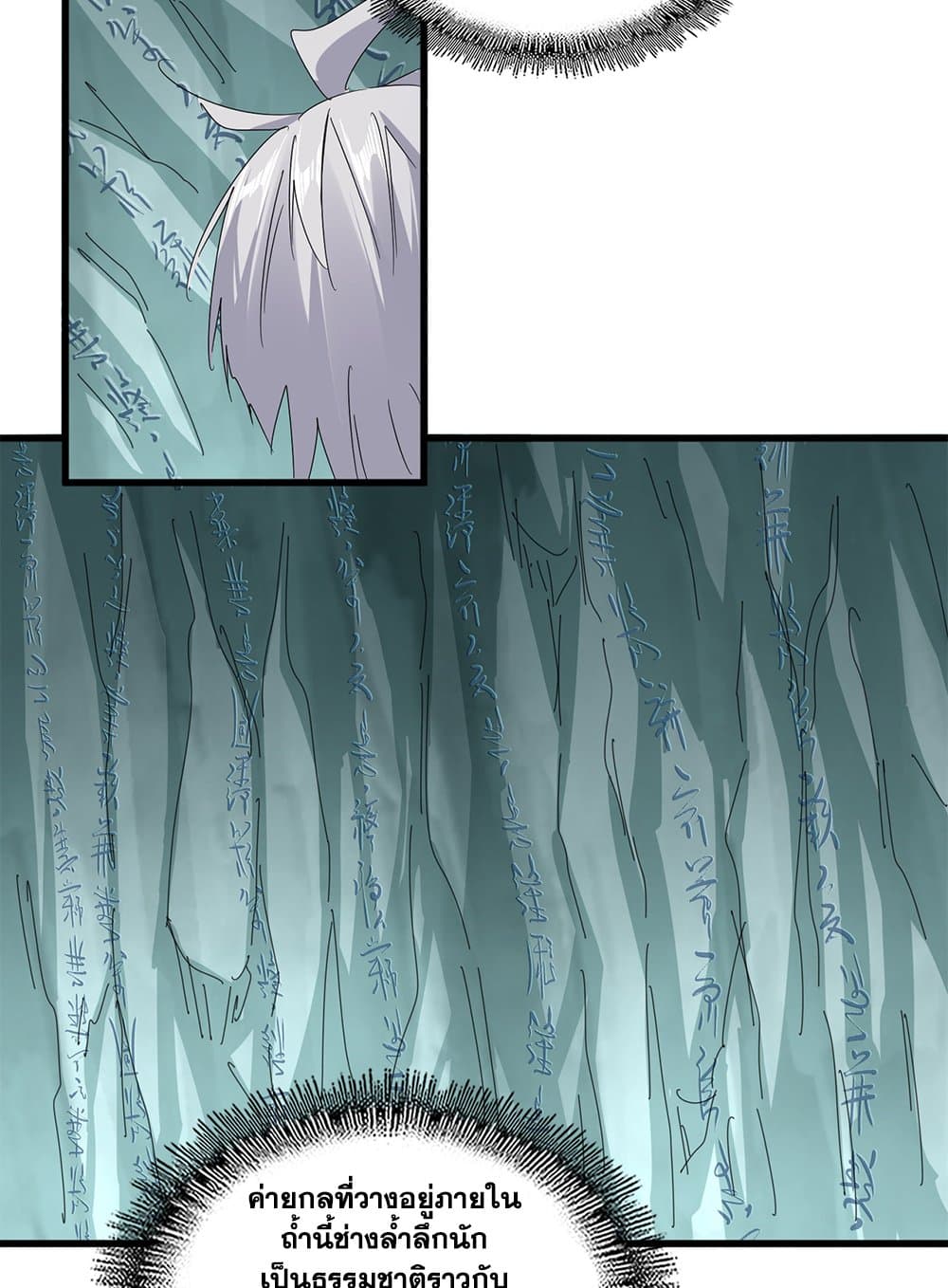 Magic Emperor ตอนที่ 688 4