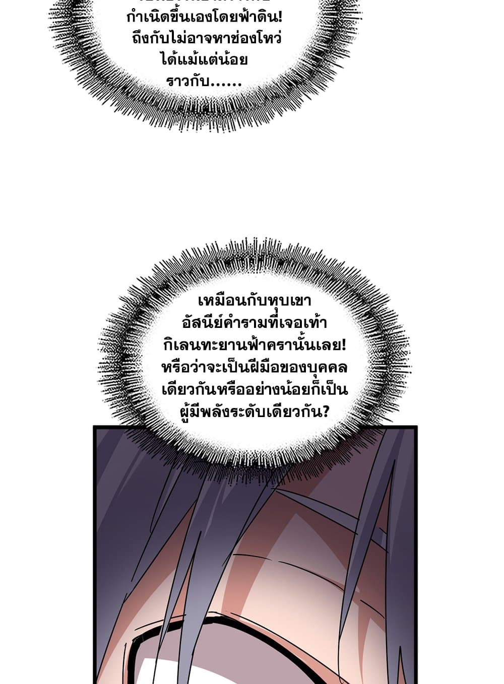 Magic Emperor ตอนที่ 688 5