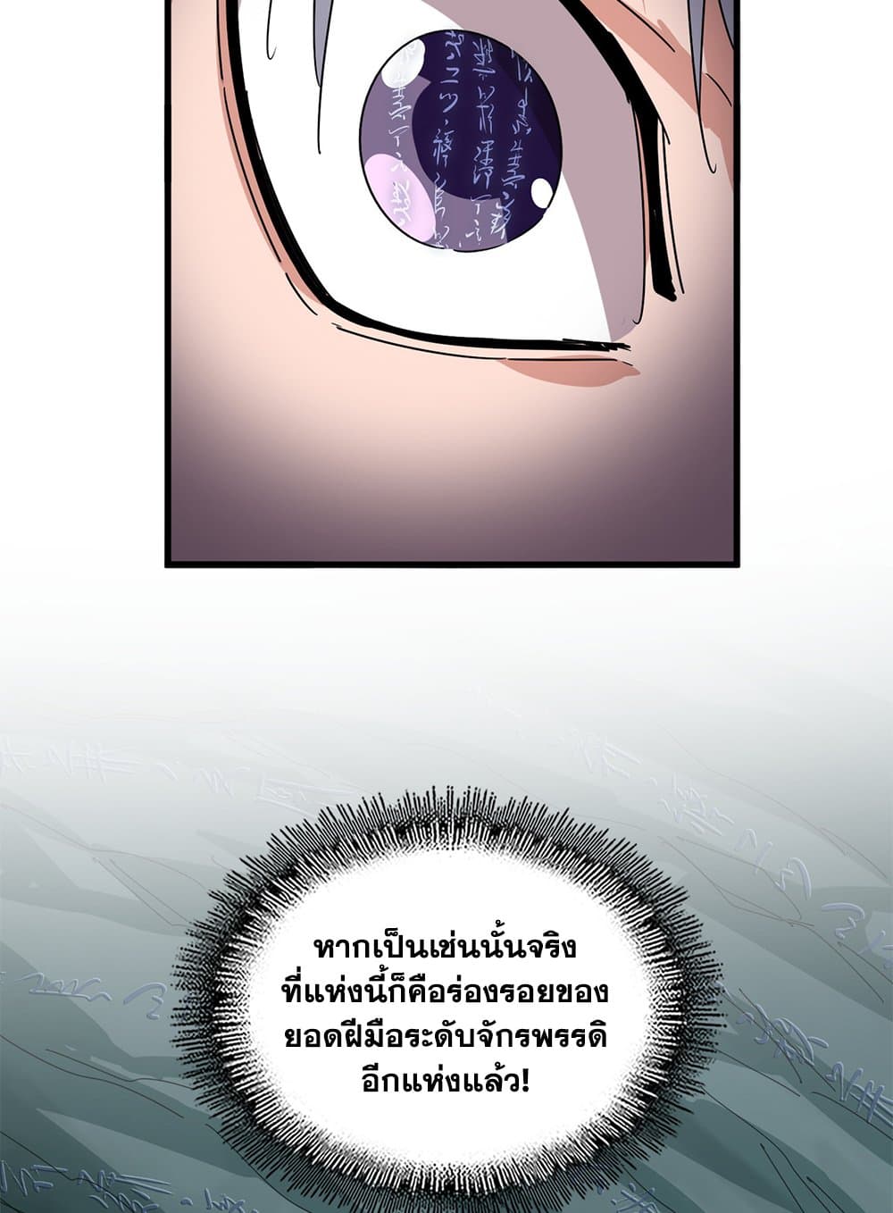 Magic Emperor ตอนที่ 688 6