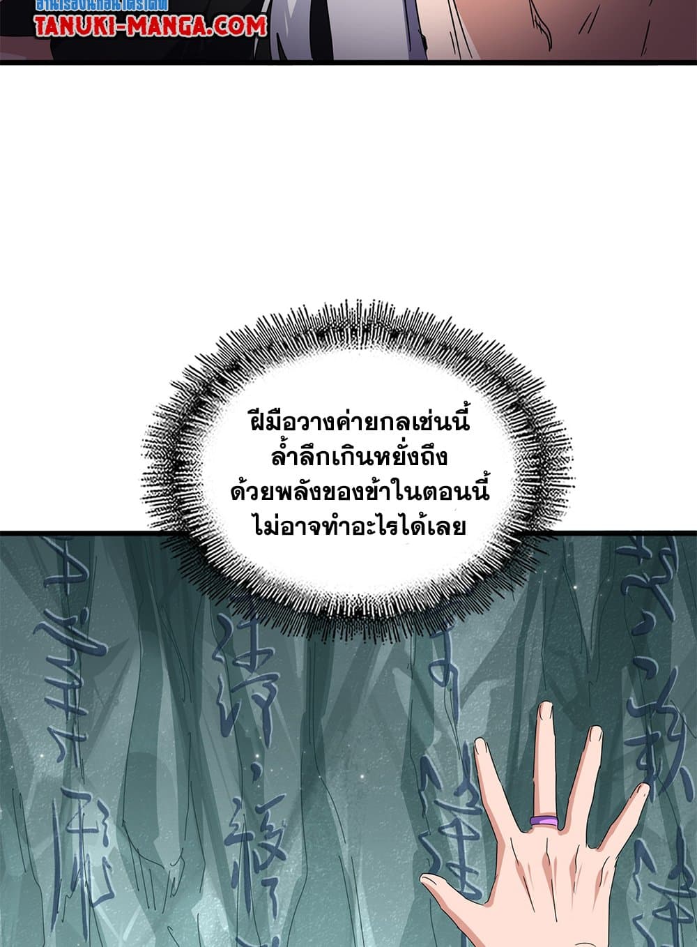 Magic Emperor ตอนที่ 688 9