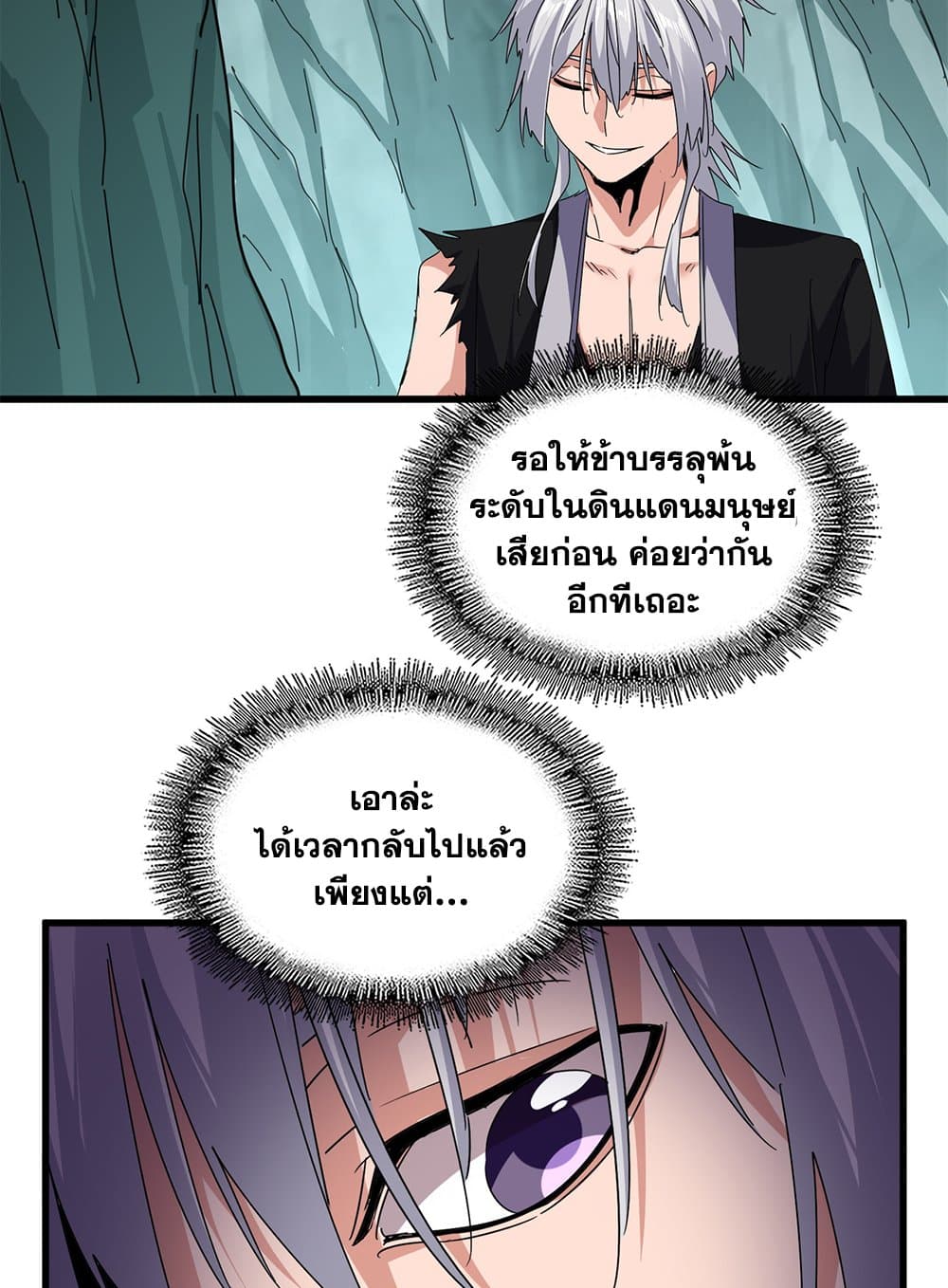 Magic Emperor ตอนที่ 688 14