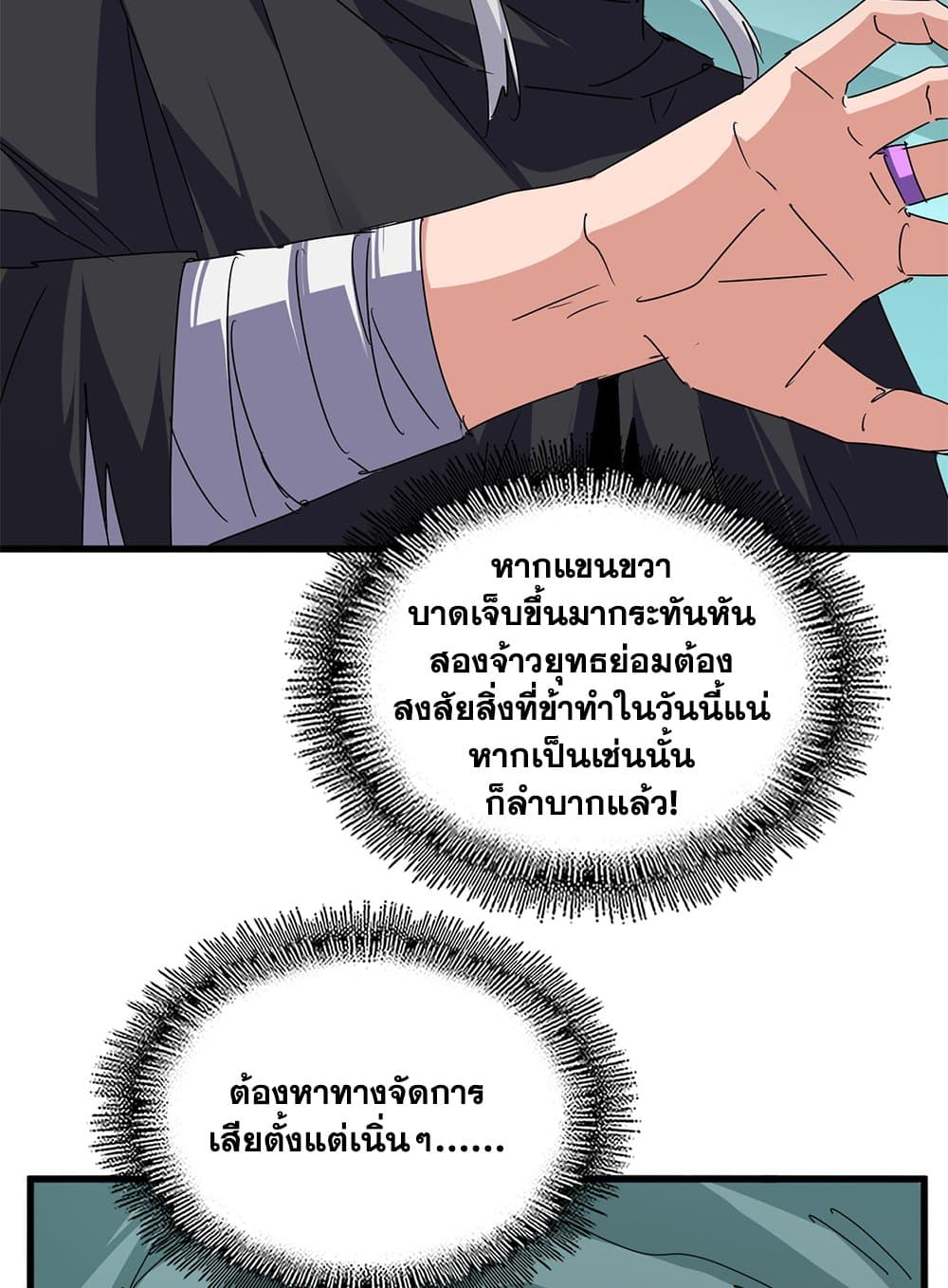 Magic Emperor ตอนที่ 688 19