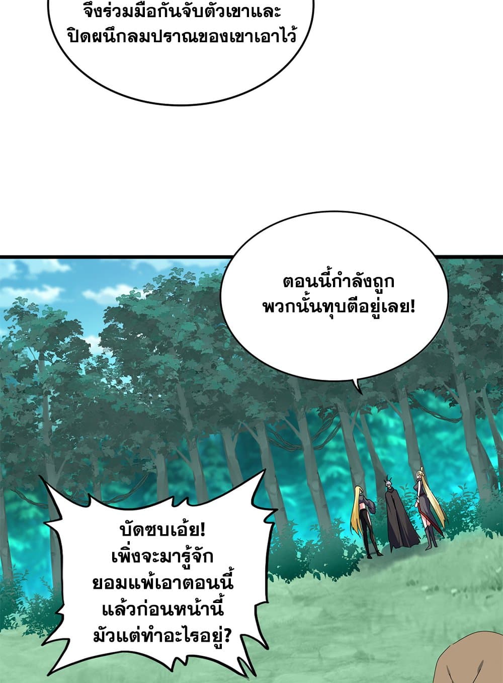 Magic Emperor ตอนที่ 688 26