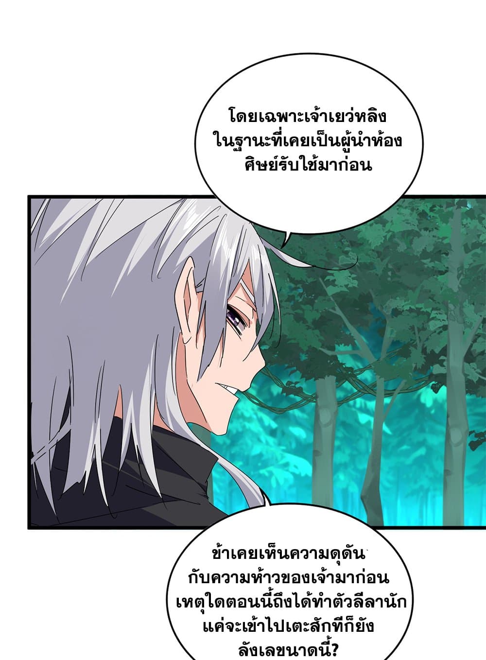 Magic Emperor ตอนที่ 688 33