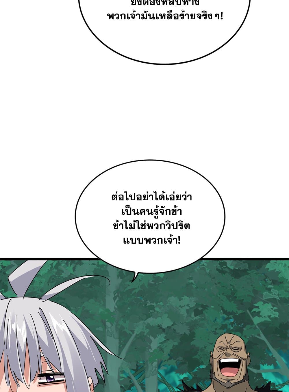 Magic Emperor ตอนที่ 688 39