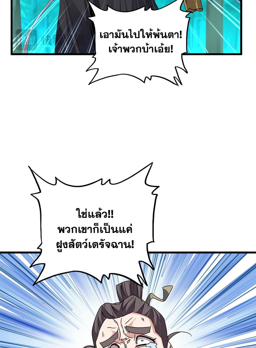 Magic Emperor ตอนที่ 688 42