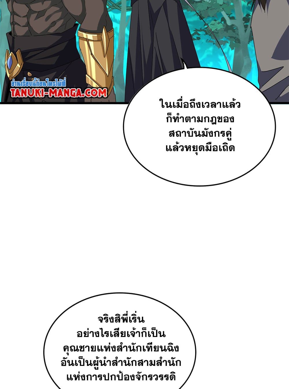 Magic Emperor ตอนที่ 689 8