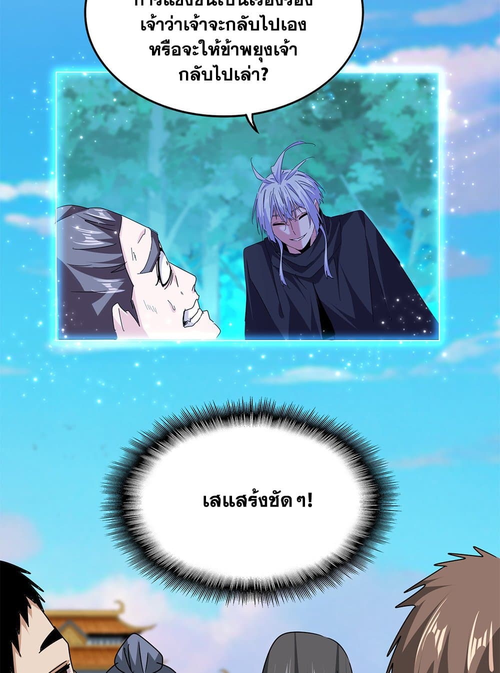 Magic Emperor ตอนที่ 689 10