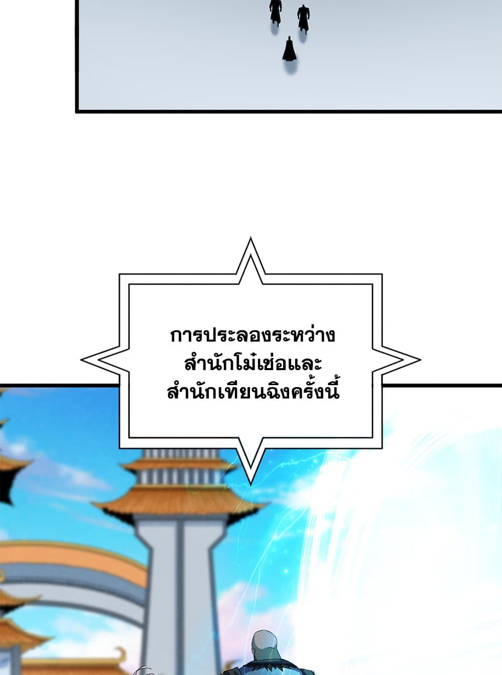 Magic Emperor ตอนที่ 689 13