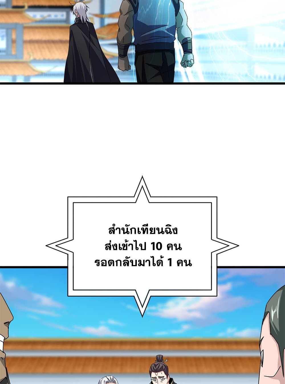 Magic Emperor ตอนที่ 689 14