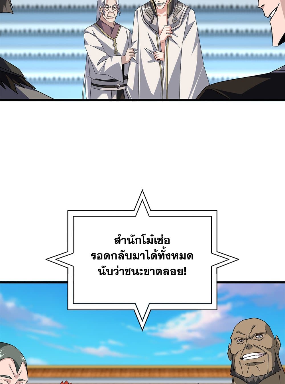 Magic Emperor ตอนที่ 689 15