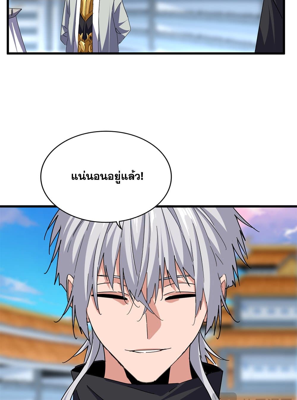Magic Emperor ตอนที่ 689 17