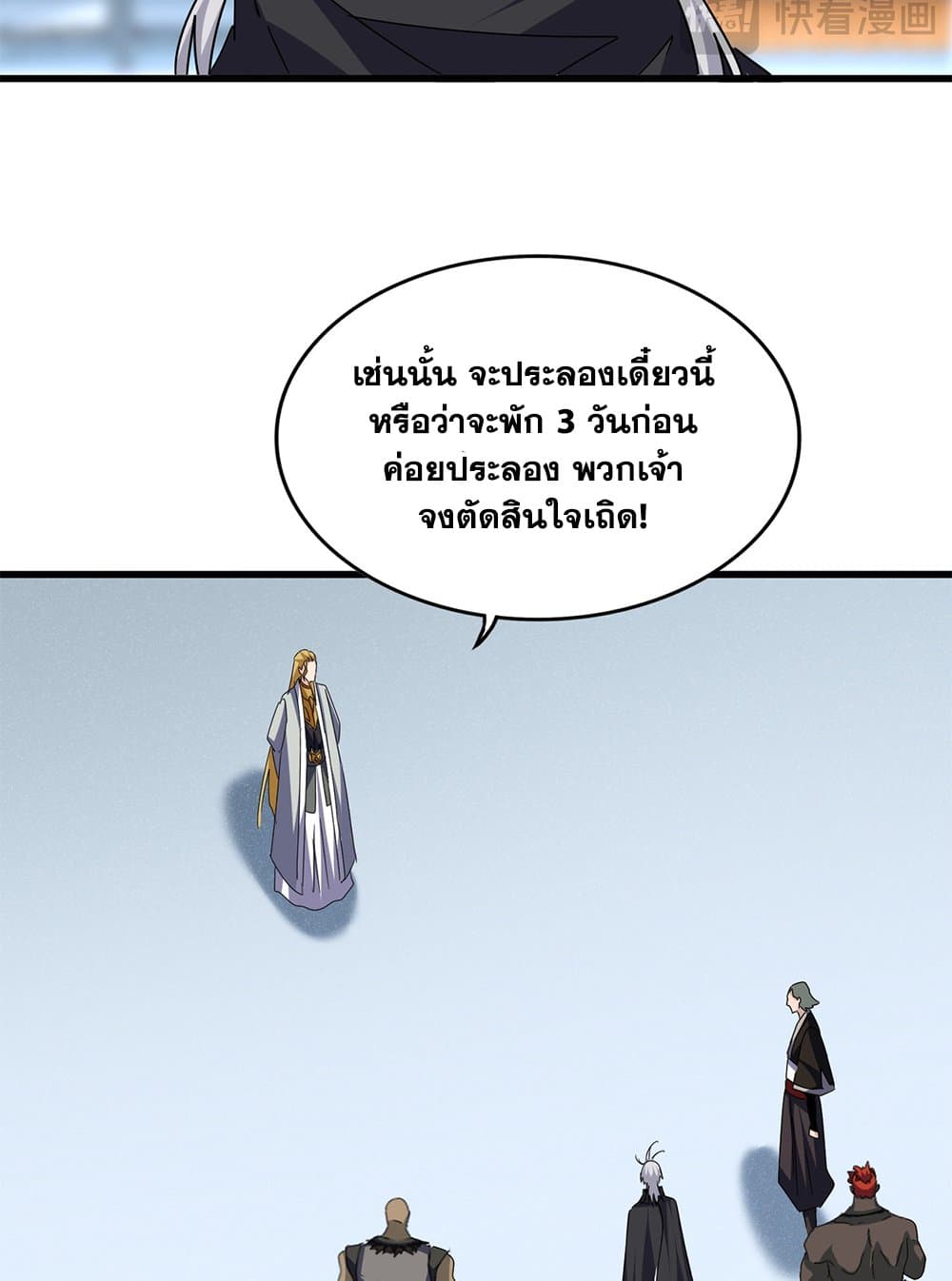Magic Emperor ตอนที่ 689 18