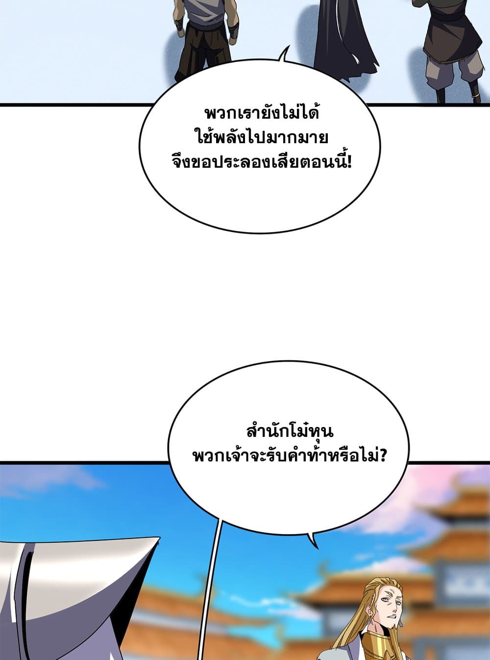 Magic Emperor ตอนที่ 689 19