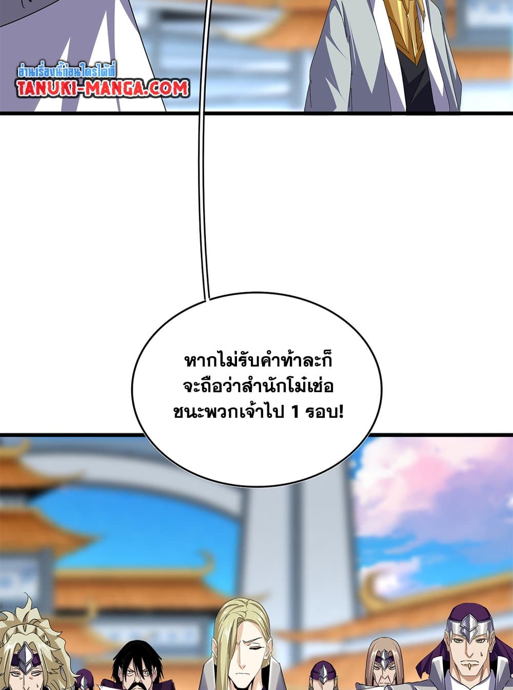 Magic Emperor ตอนที่ 689 20