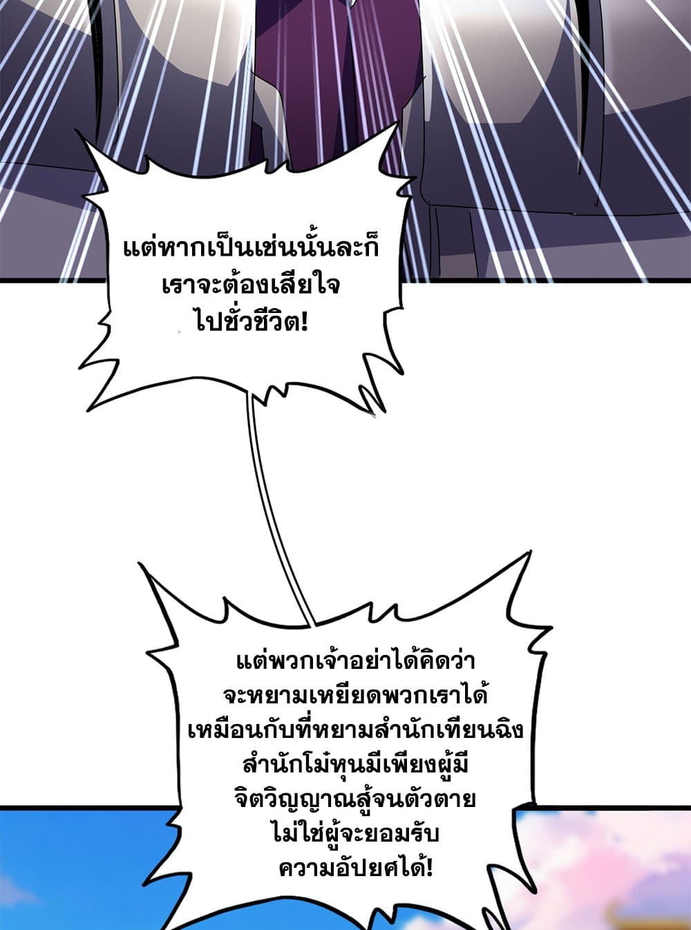Magic Emperor ตอนที่ 689 24