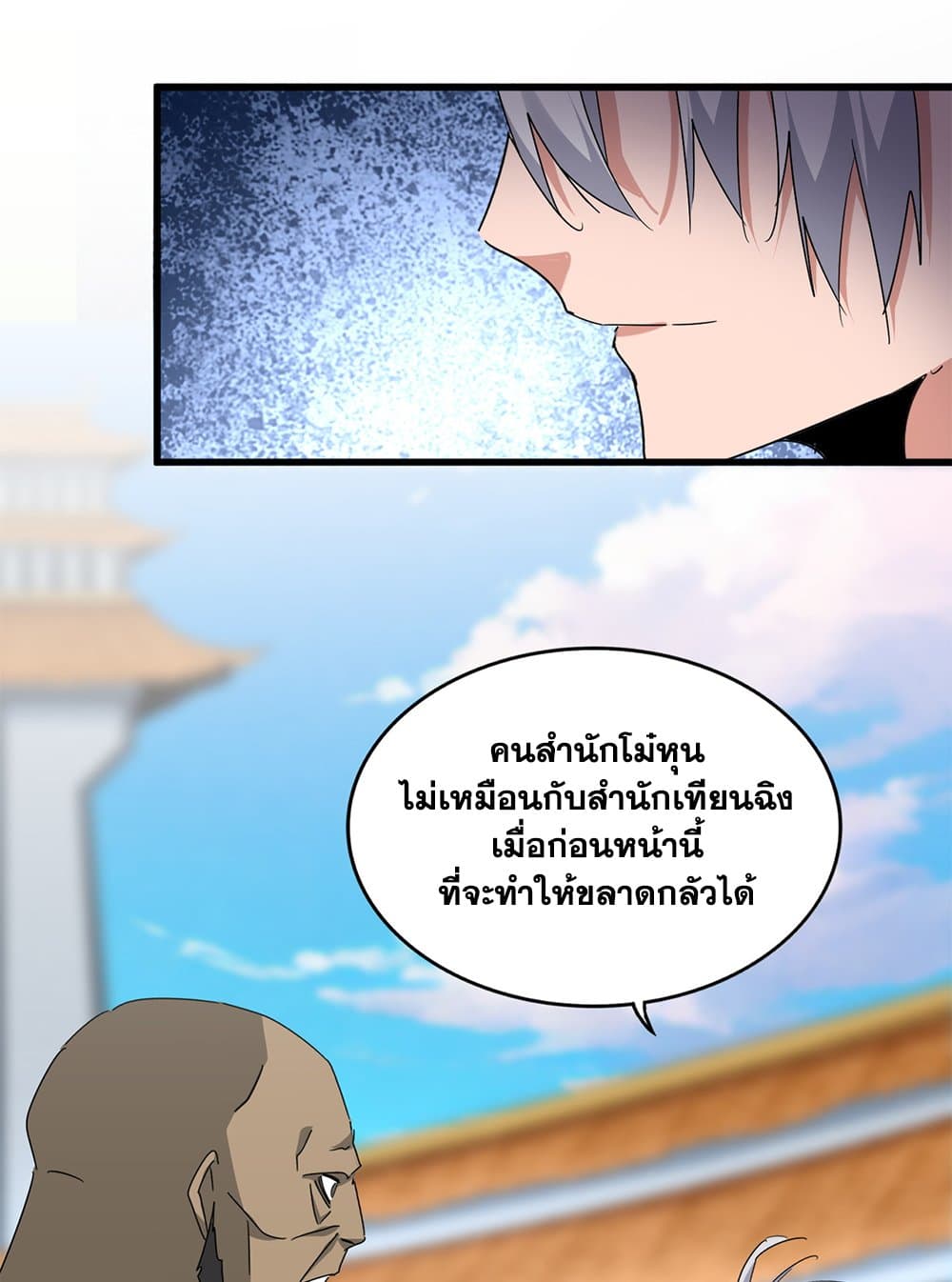 Magic Emperor ตอนที่ 689 29