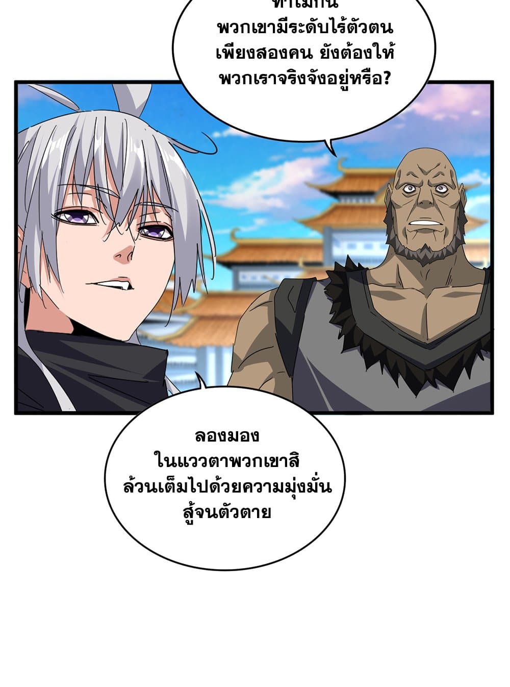 Magic Emperor ตอนที่ 689 31
