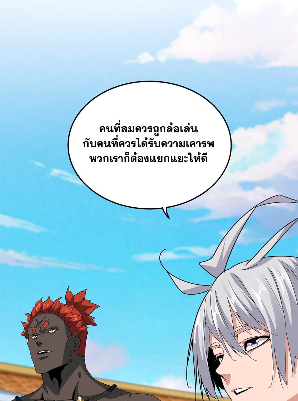 Magic Emperor ตอนที่ 689 33