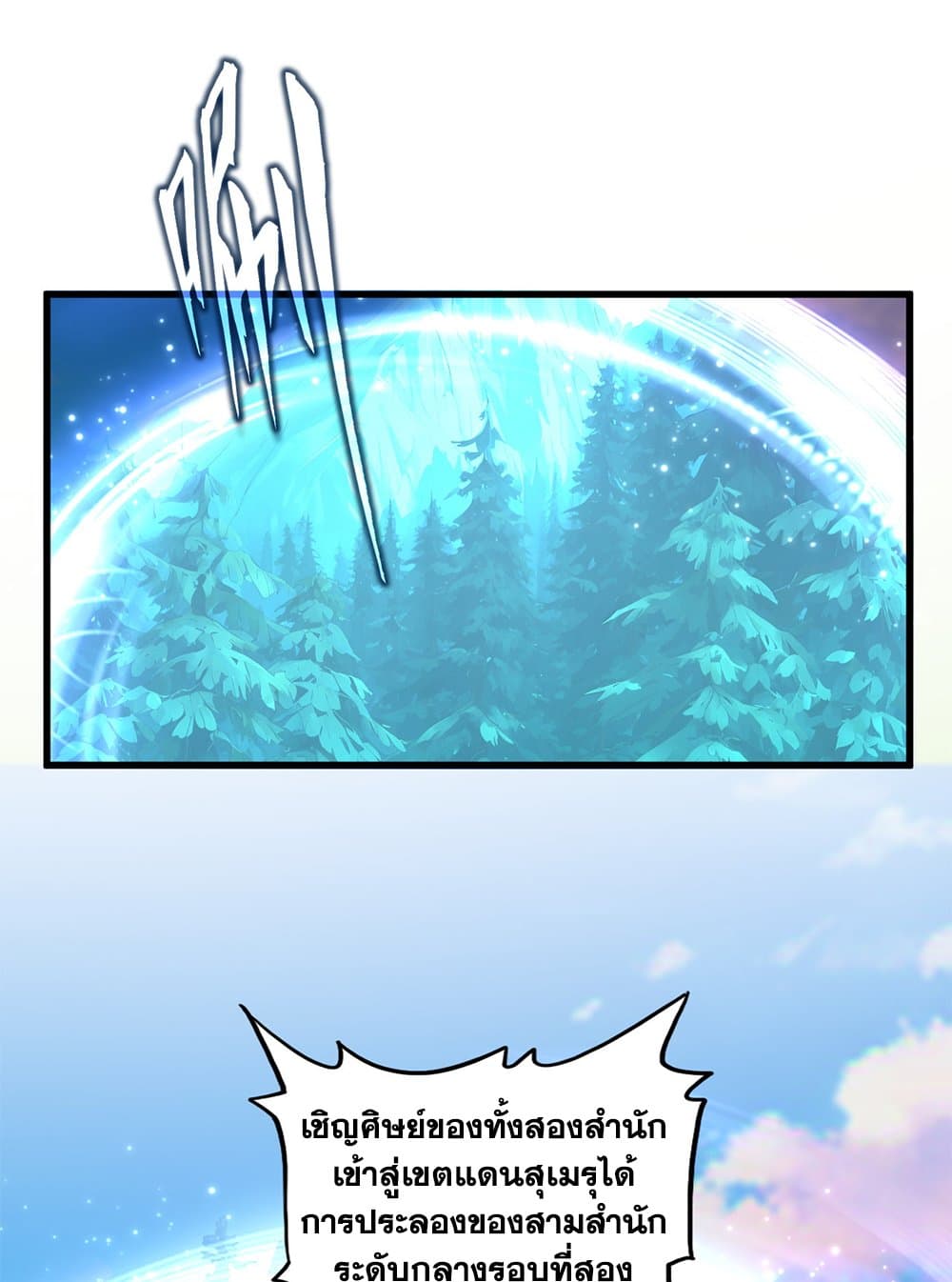 Magic Emperor ตอนที่ 689 35