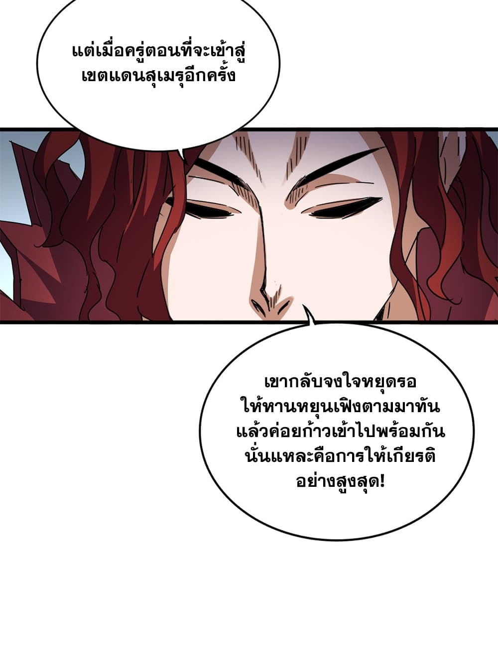 Magic Emperor ตอนที่ 689 43