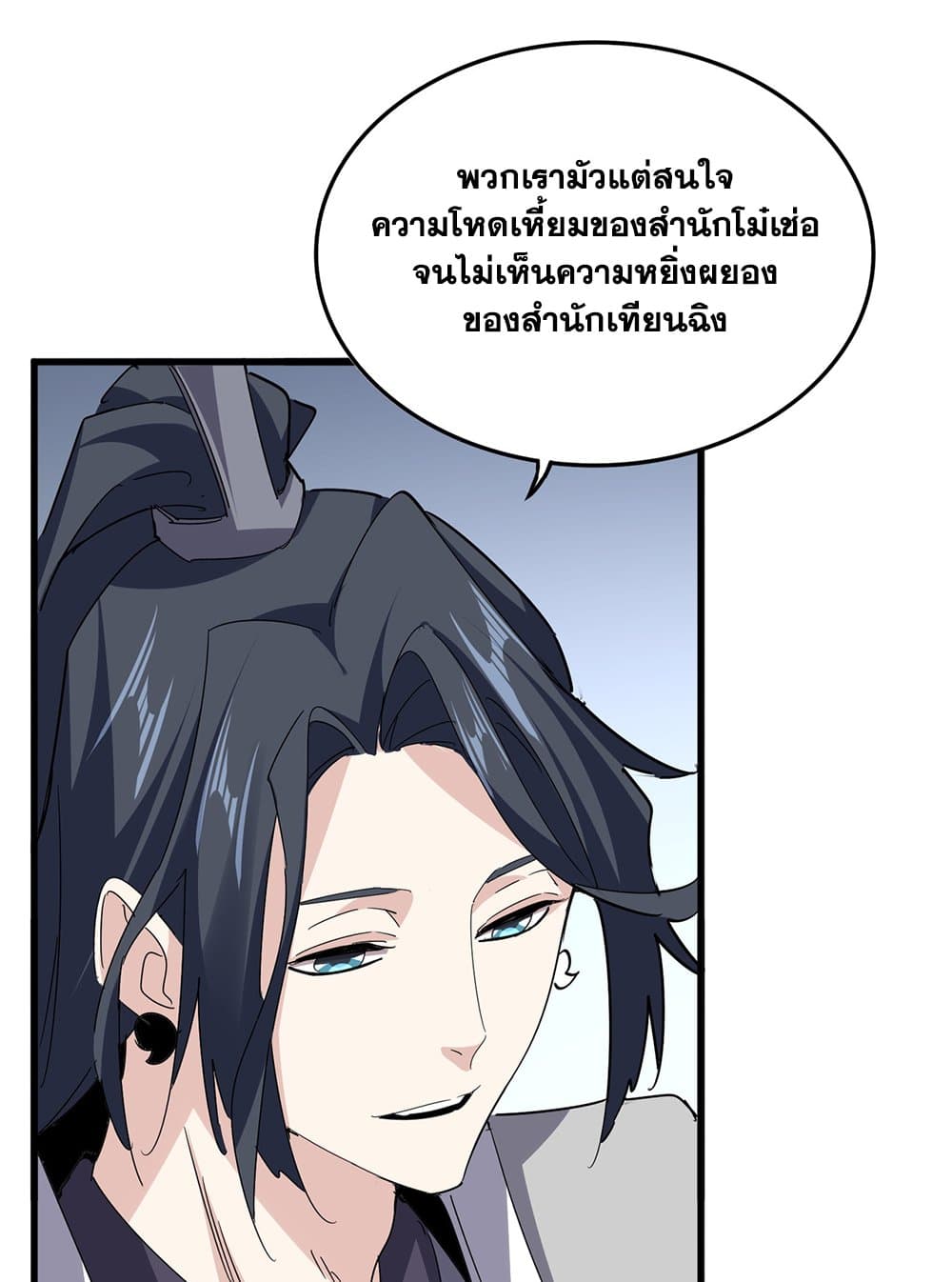 Magic Emperor ตอนที่ 689 45