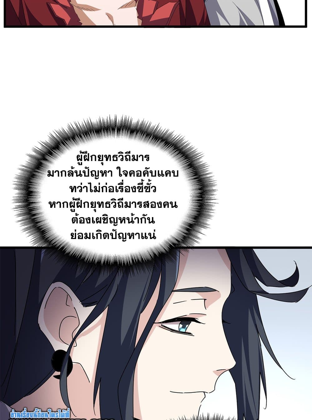 Magic Emperor ตอนที่ 689 50