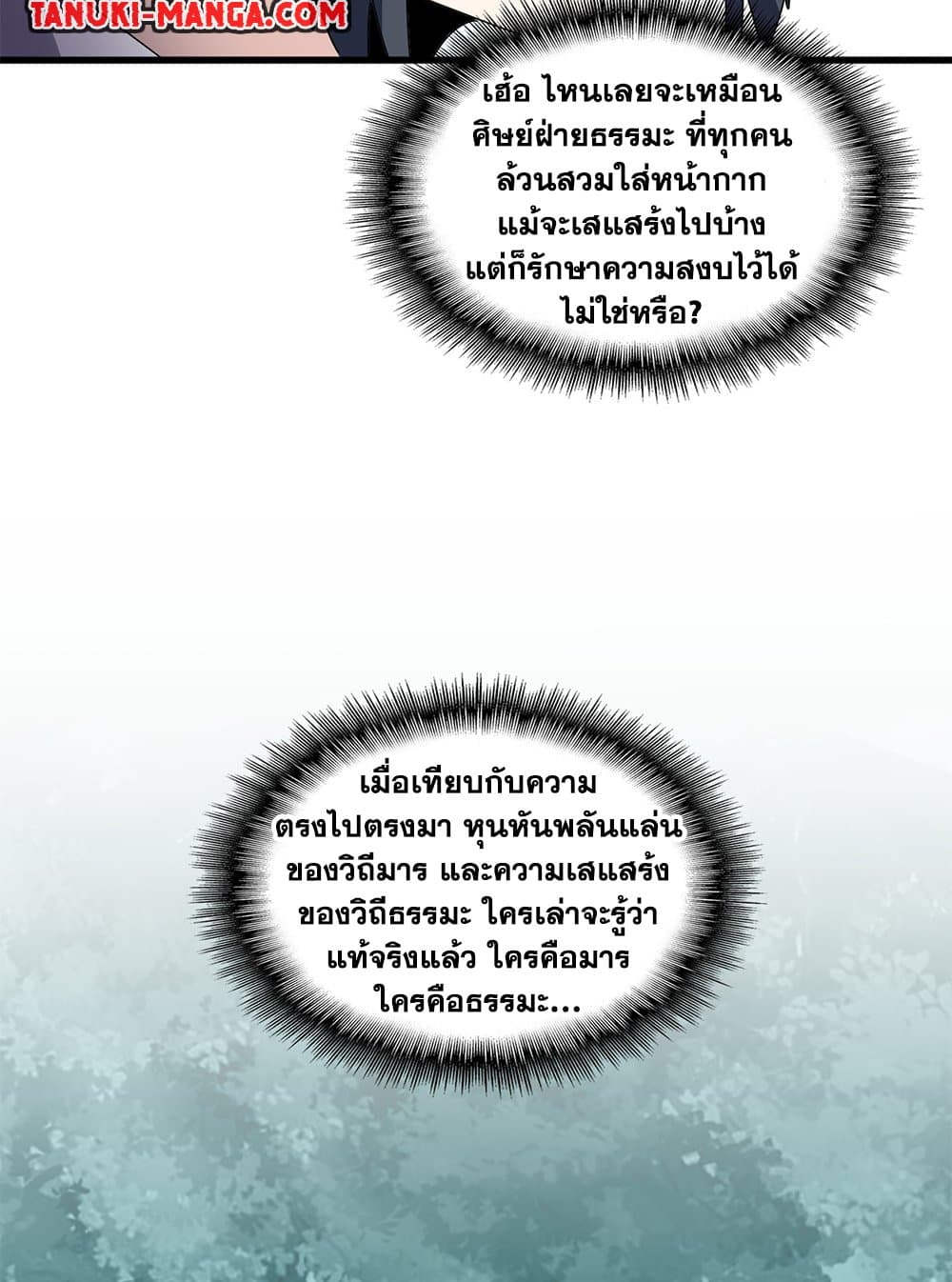Magic Emperor ตอนที่ 689 51