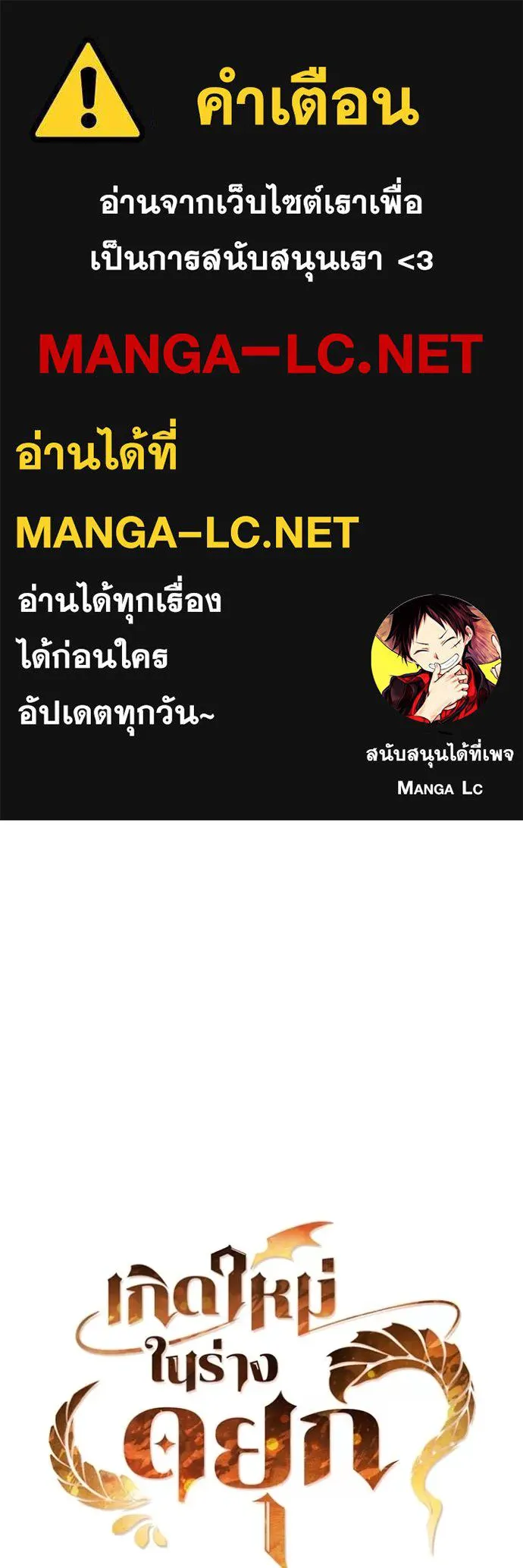 I Regressed As The Duke ตอนที่ 69 1