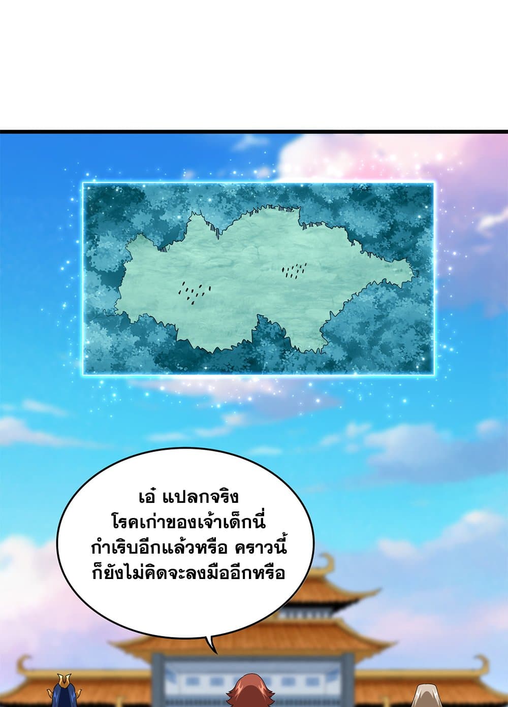 Magic Emperor ตอนที่ 690 2