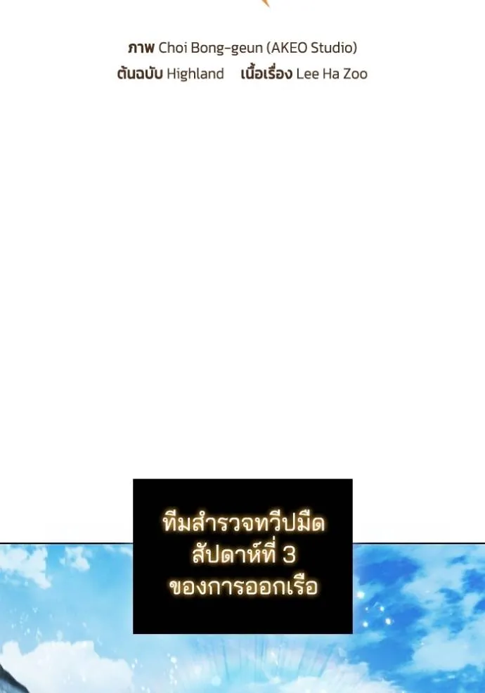 I Regressed As The Duke ตอนที่ 69 2