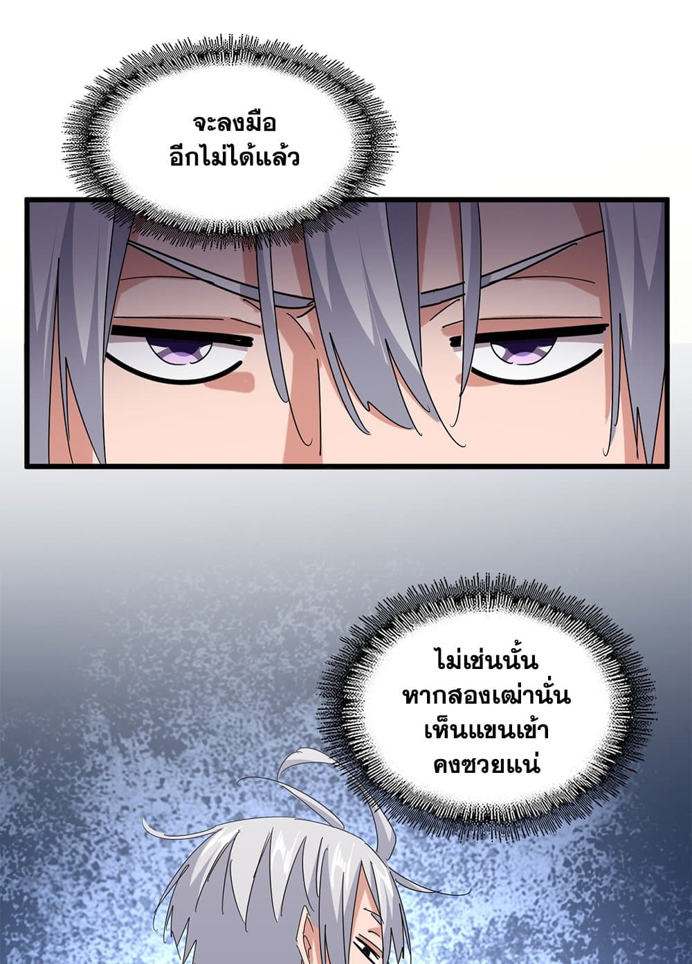 Magic Emperor ตอนที่ 690 6