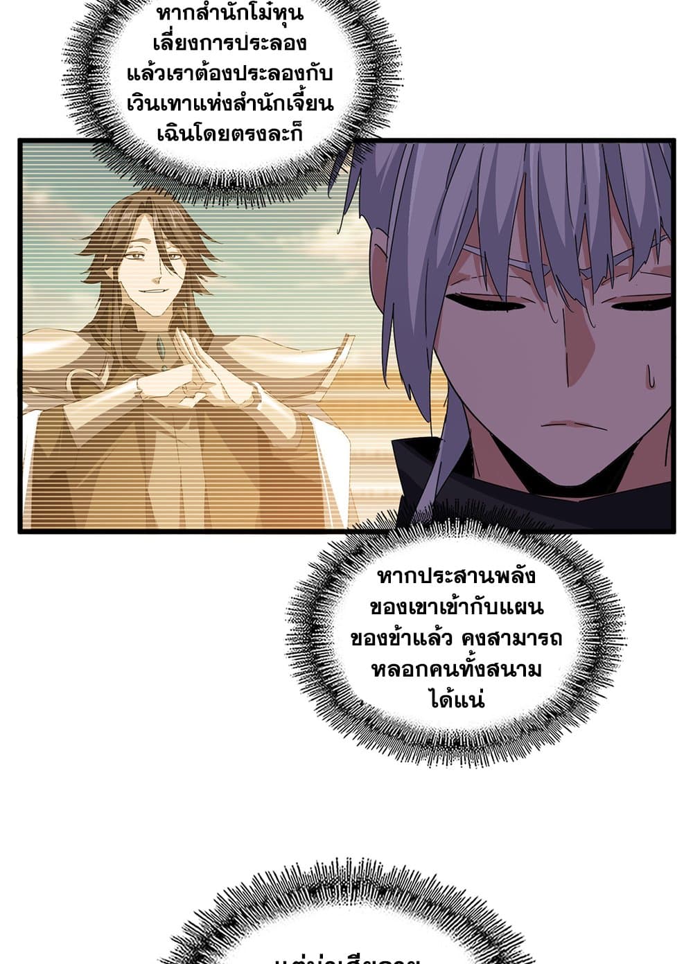 Magic Emperor ตอนที่ 690 8