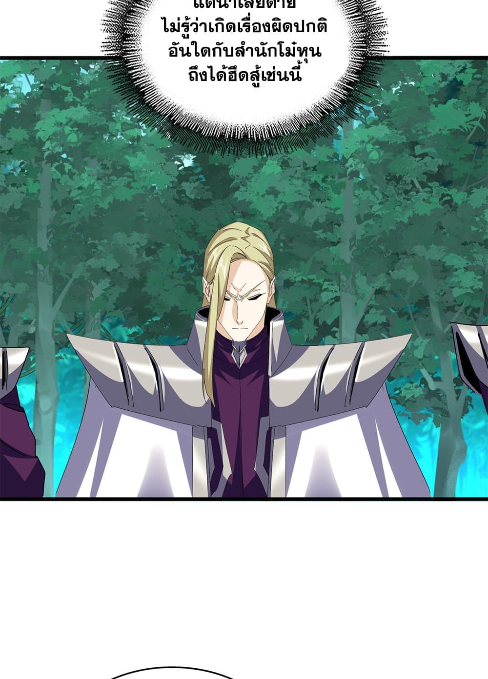 Magic Emperor ตอนที่ 690 9