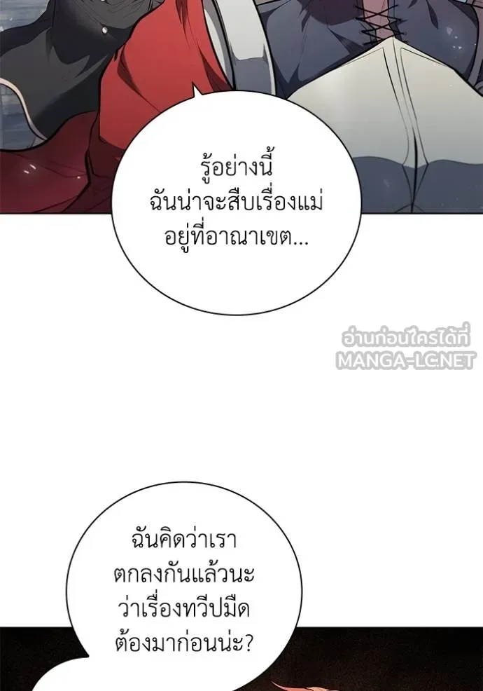 I Regressed As The Duke ตอนที่ 69 9