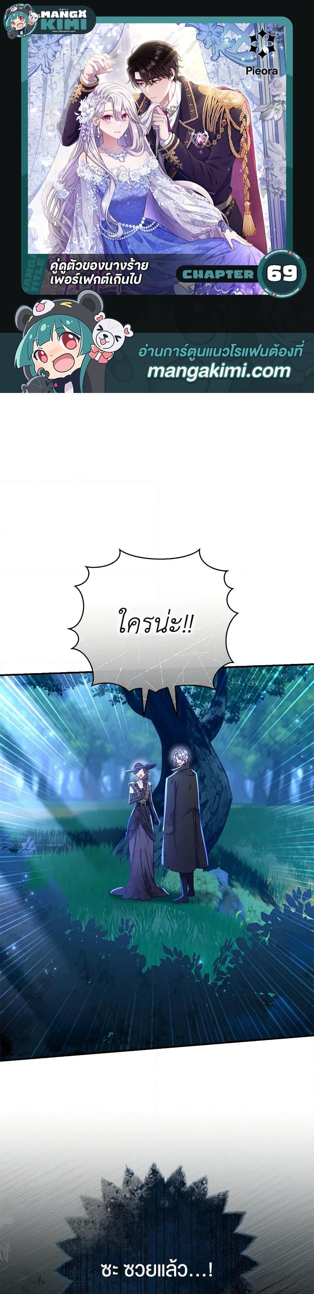 The Villain ตอนที่ 69 1