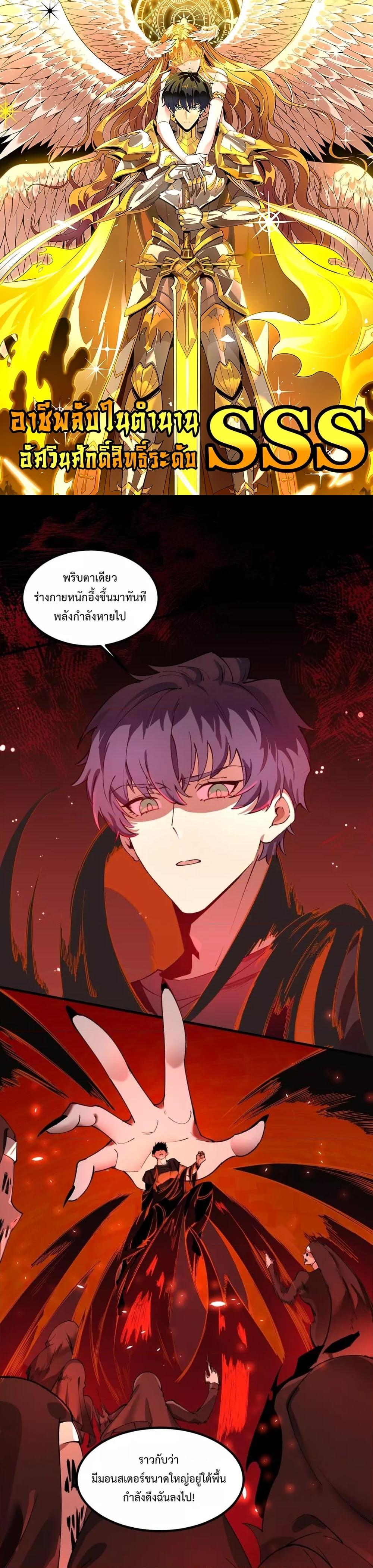 SSS level Saint Knight who transcends common sense ตอนที่ 69 1