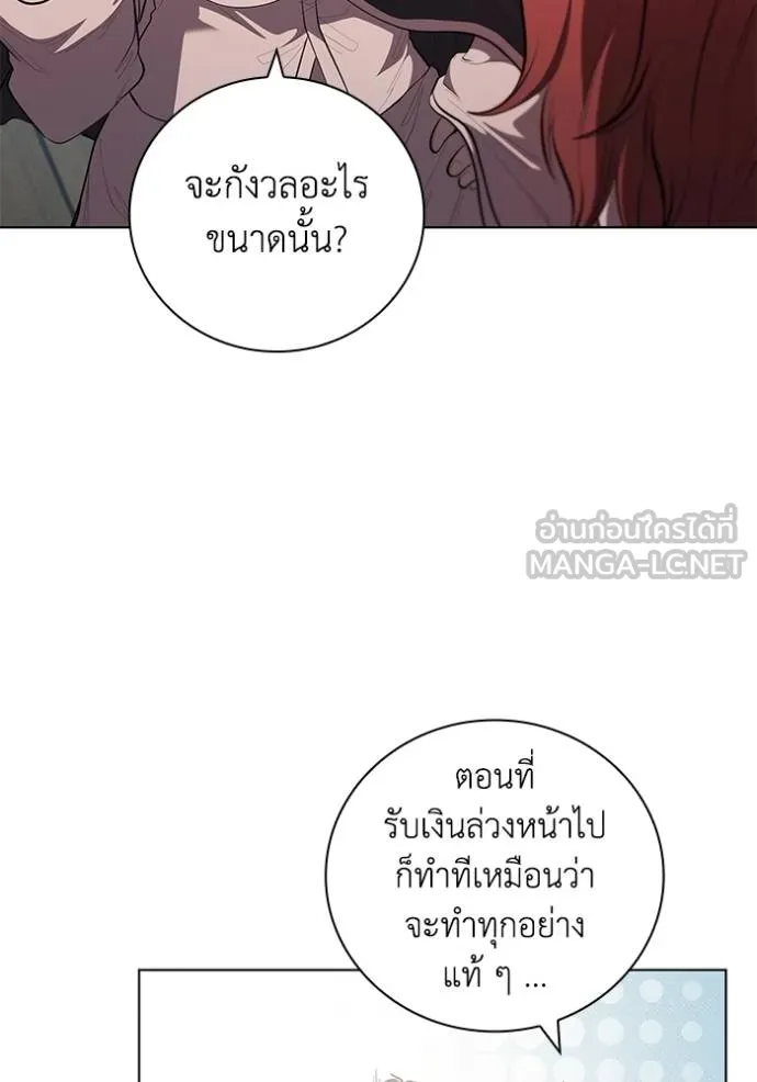 I Regressed As The Duke ตอนที่ 69 12