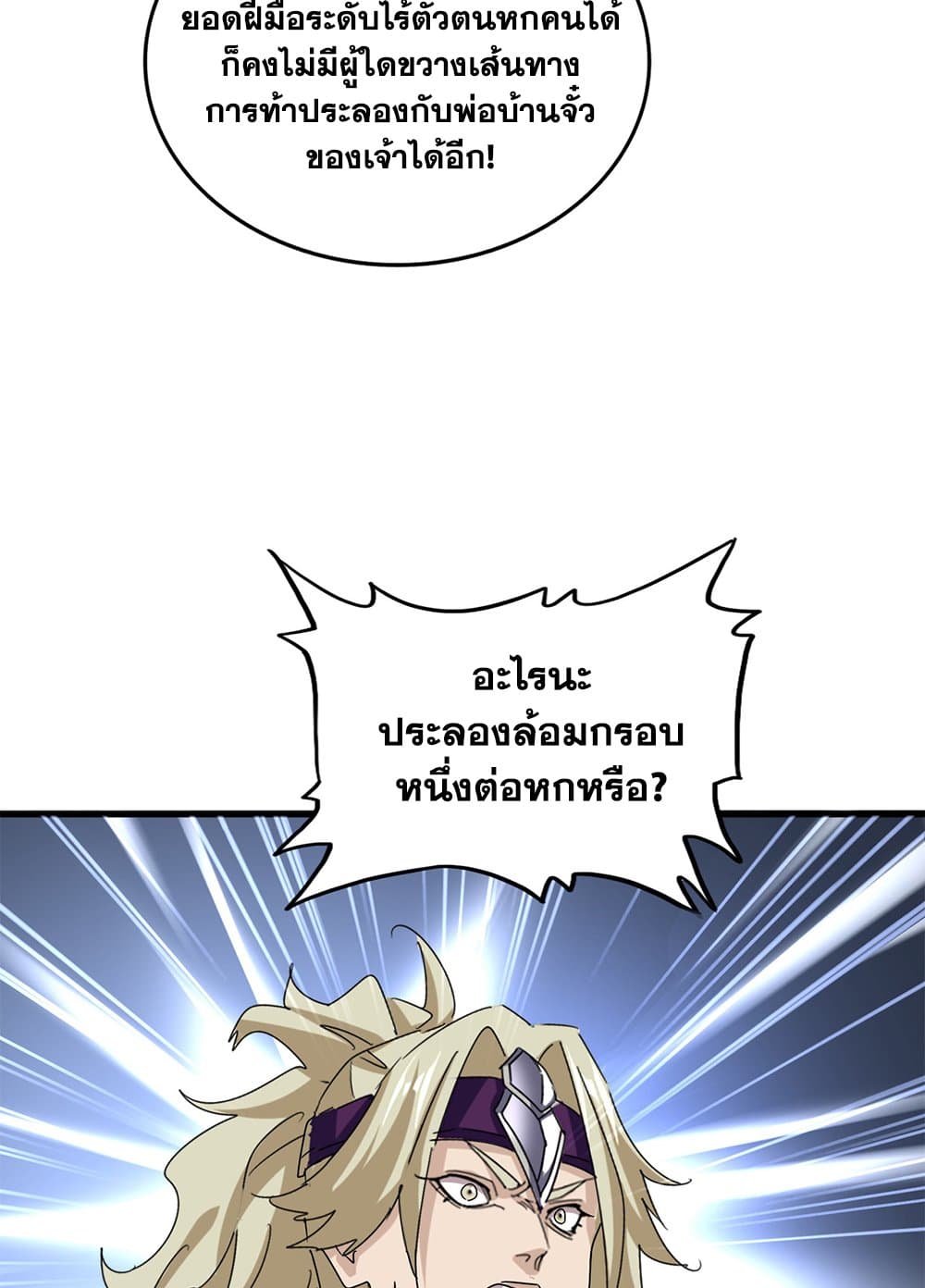 Magic Emperor ตอนที่ 690 13