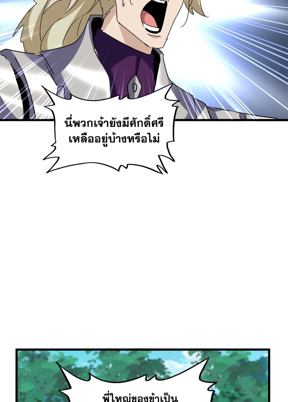 Magic Emperor ตอนที่ 690 14