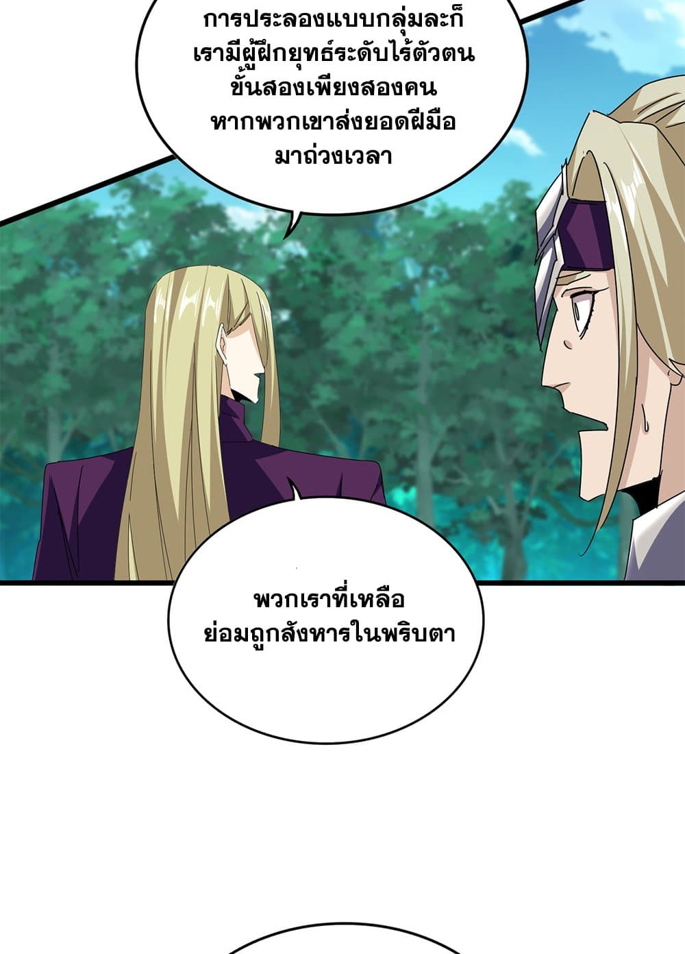 Magic Emperor ตอนที่ 690 19